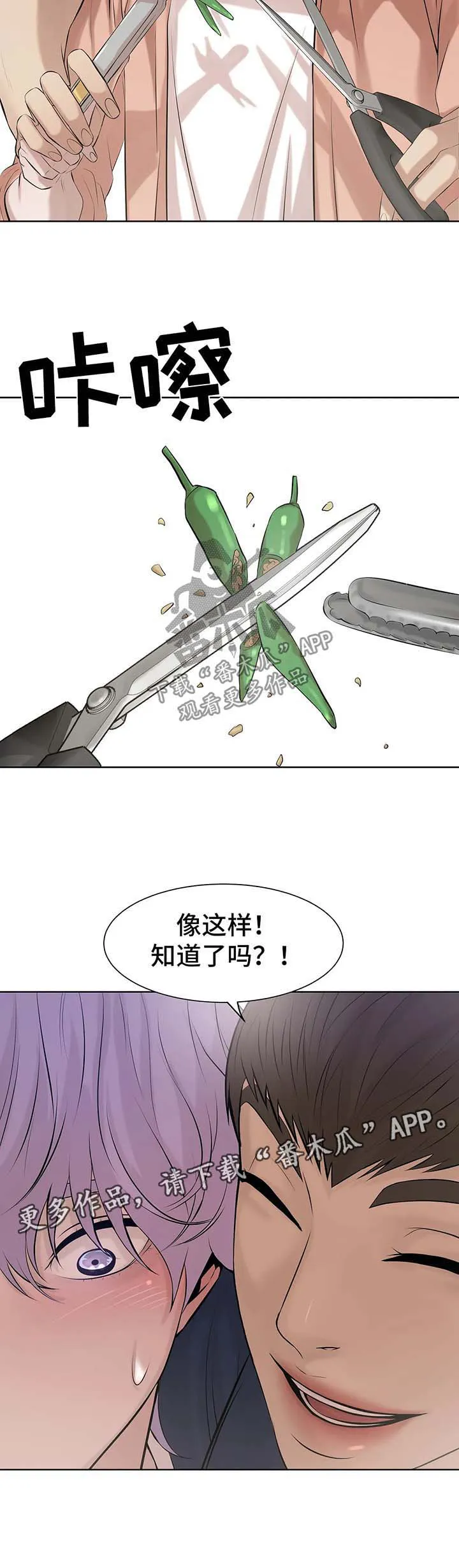 贝壳少年漫画漫画,第22章：教学16图