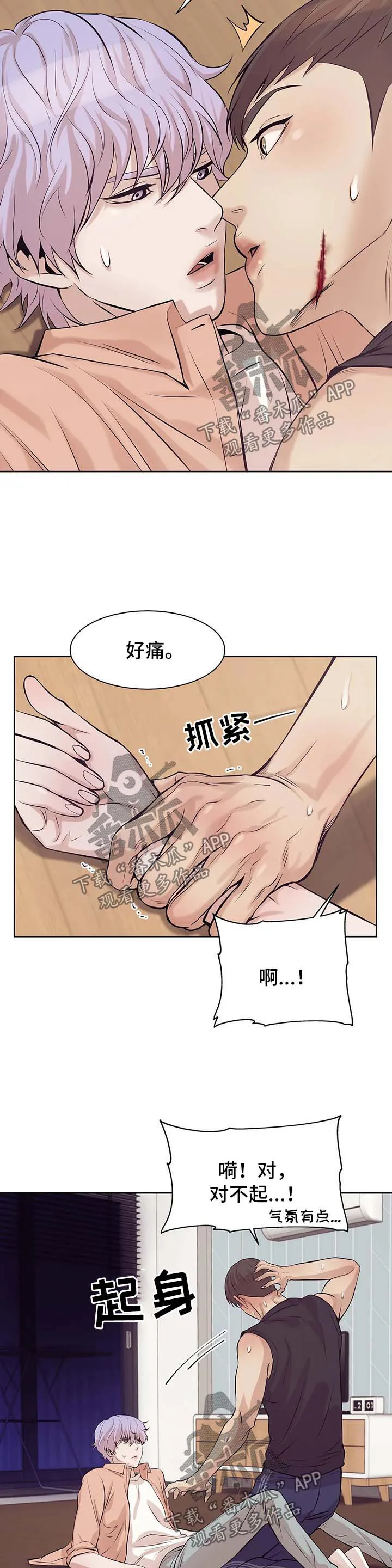 贝壳少年漫画漫画,第25章：进退两难10图