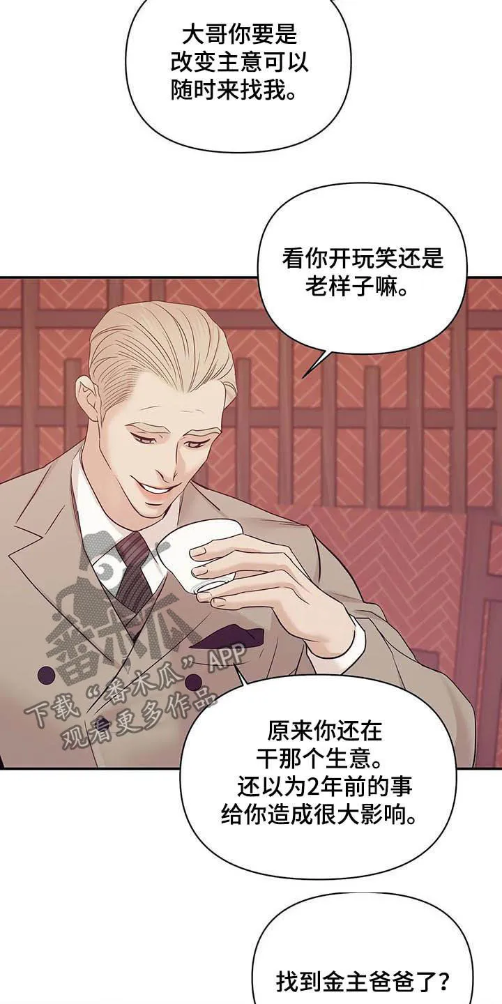 贝壳少年漫画漫画,第94章：【第二季】幕后金主21图