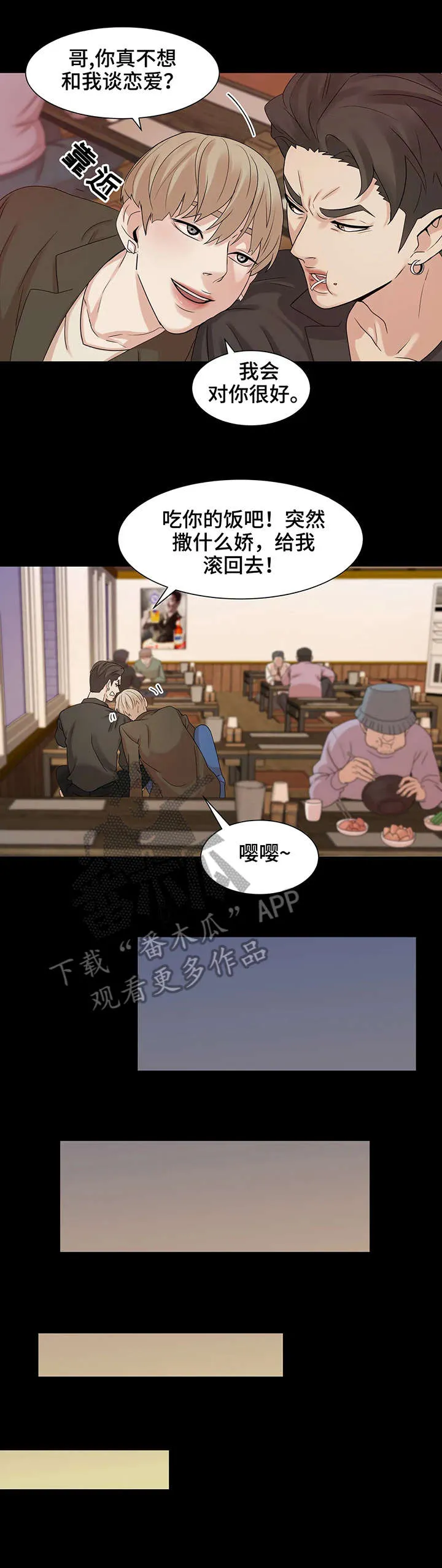 贝壳少年漫画漫画,第6章：纠缠3图