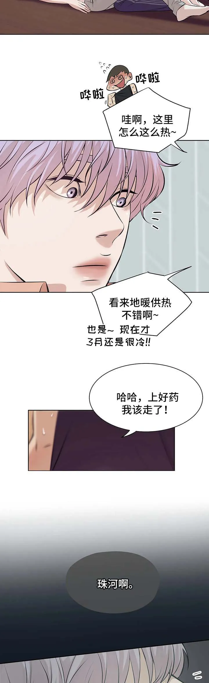 贝壳少年漫画漫画,第25章：进退两难11图