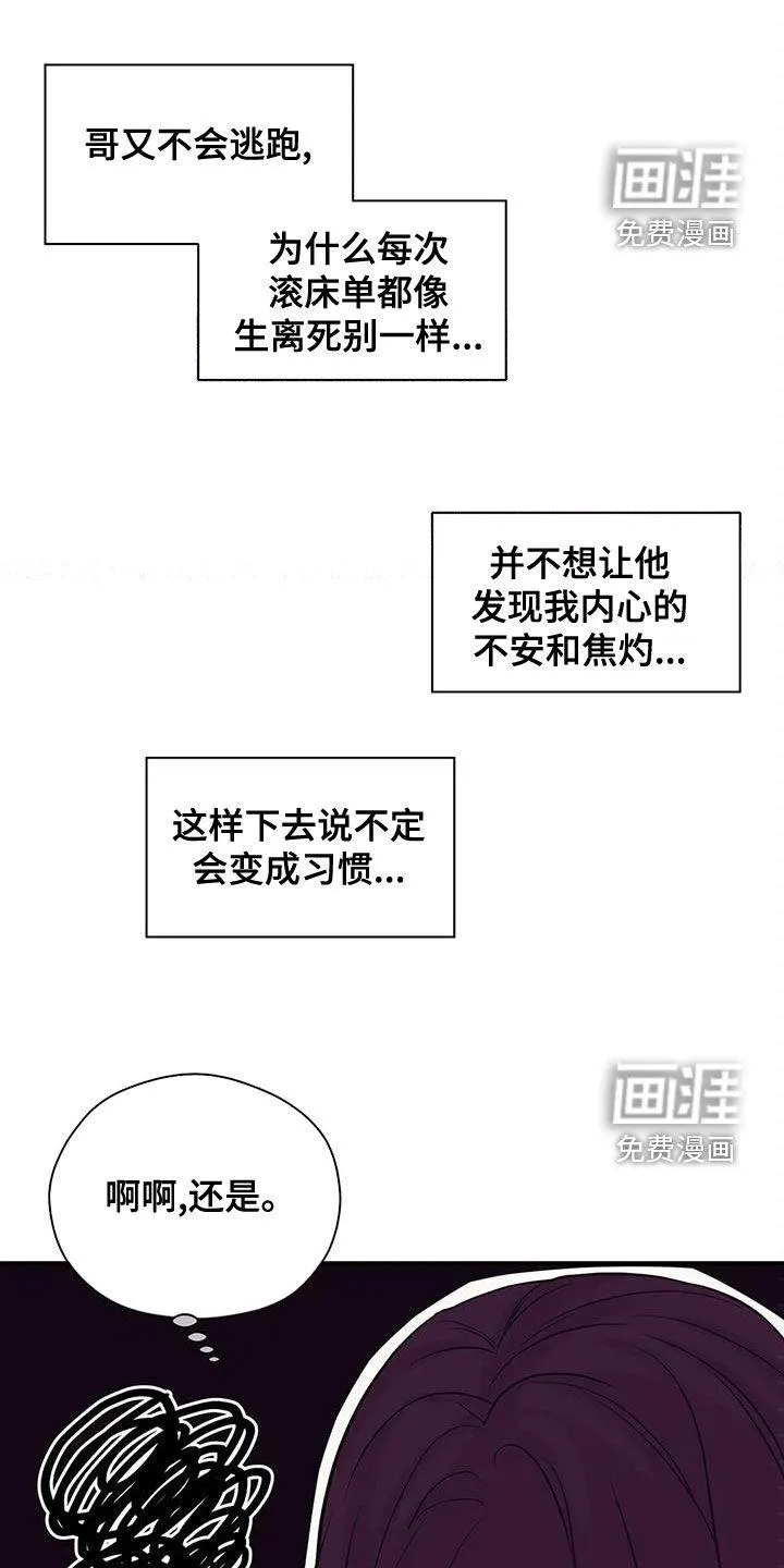 贝壳少年漫画漫画,第104章：【第三季】烟花12图