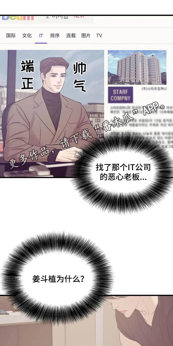 贝壳少年漫画漫画,第94章：【第二季】幕后金主1图