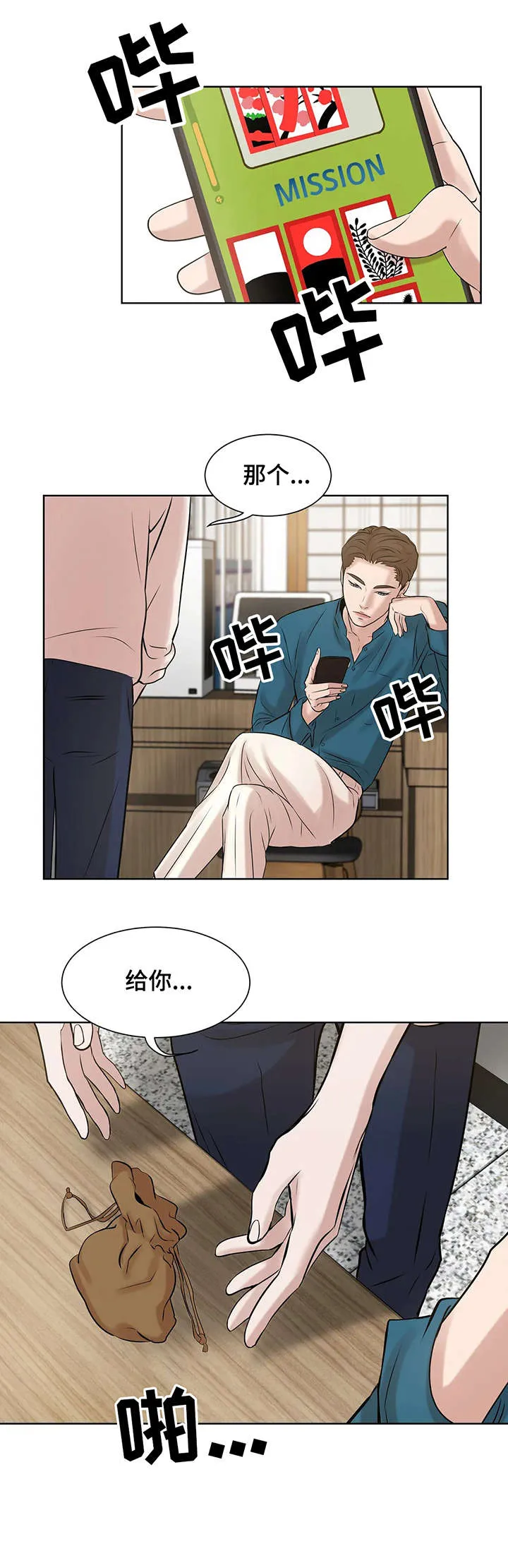 贝壳少年漫画哩咪漫画,第15章：伺候2图