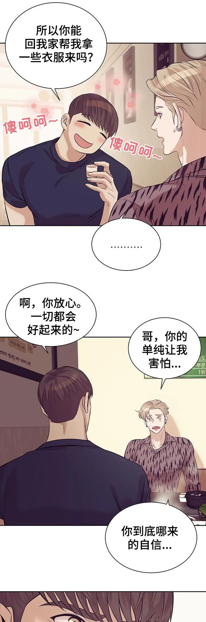 贝壳少年漫画漫画,第39章：喝酒11图