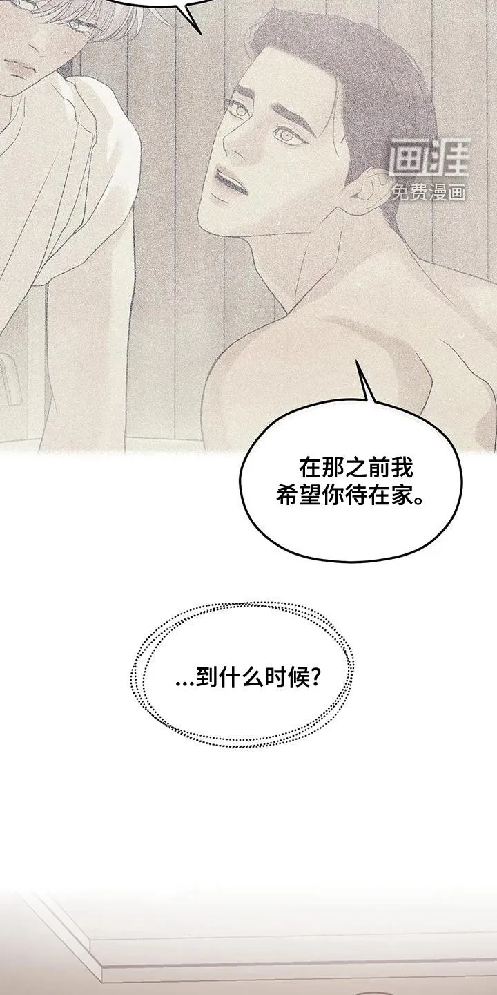 贝壳少年漫画漫画,第108章：【第三季】介绍工作2图