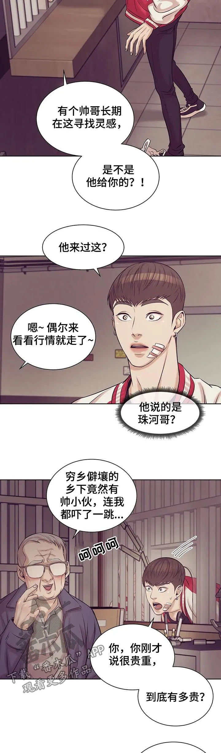 漫画 贝壳少年漫画,第27章：人渣4图