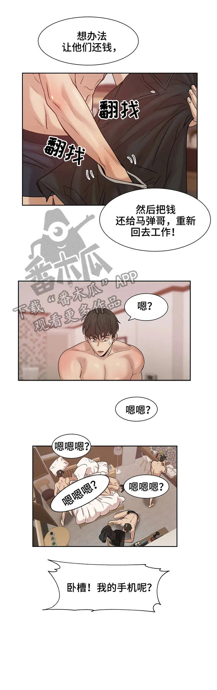 贝壳少年漫画漫画,第7章：找工作7图