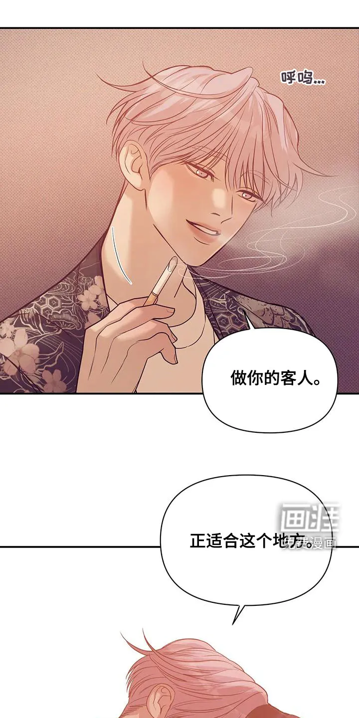 贝壳少年漫画漫画,第112章：【第三季】做你的客人12图