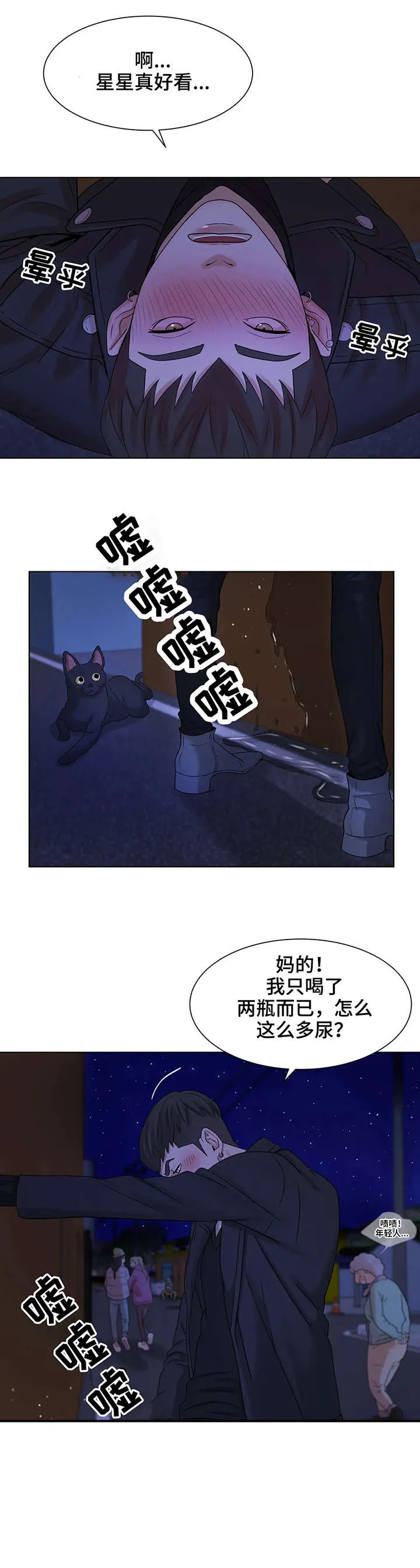 贝壳少年漫画漫画,第4章：短信7图