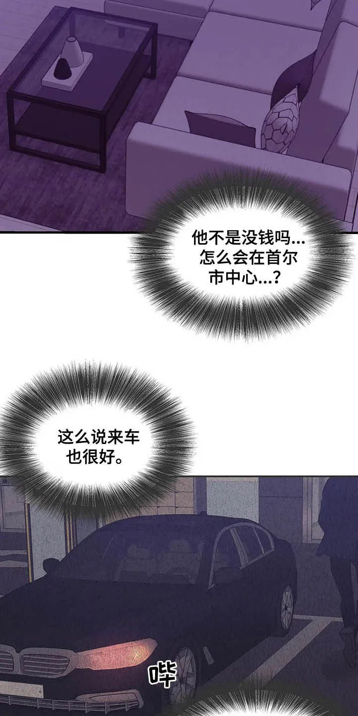 贝壳少年漫画合集漫画,第84章：【第二季】监听13图