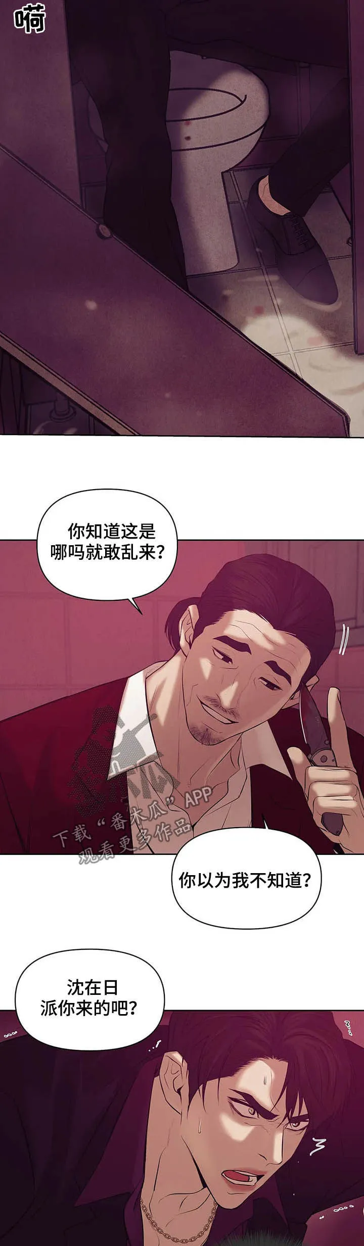 贝壳少年漫画漫画,第73章：【第二季】危险任务13图