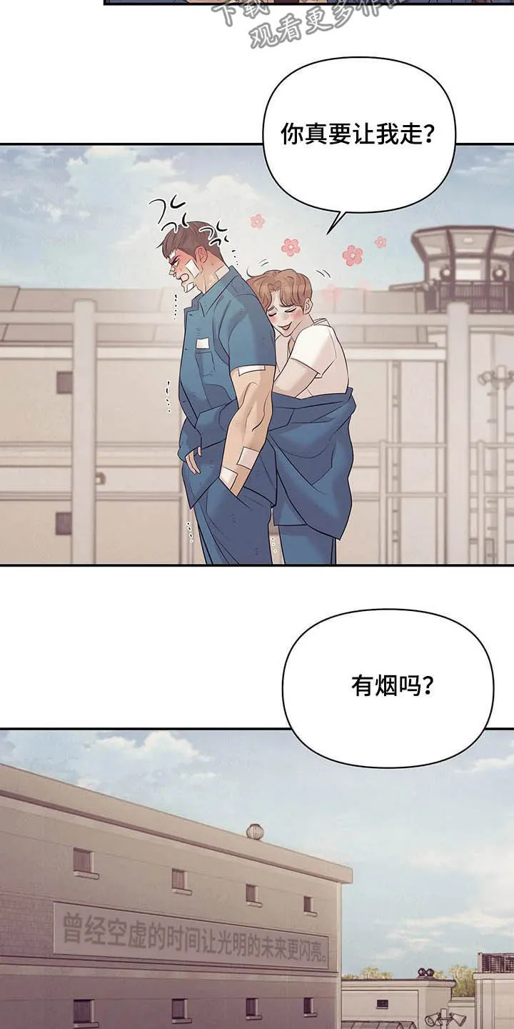 贝壳少年漫画漫画,第85章：【第二季】六年前14图