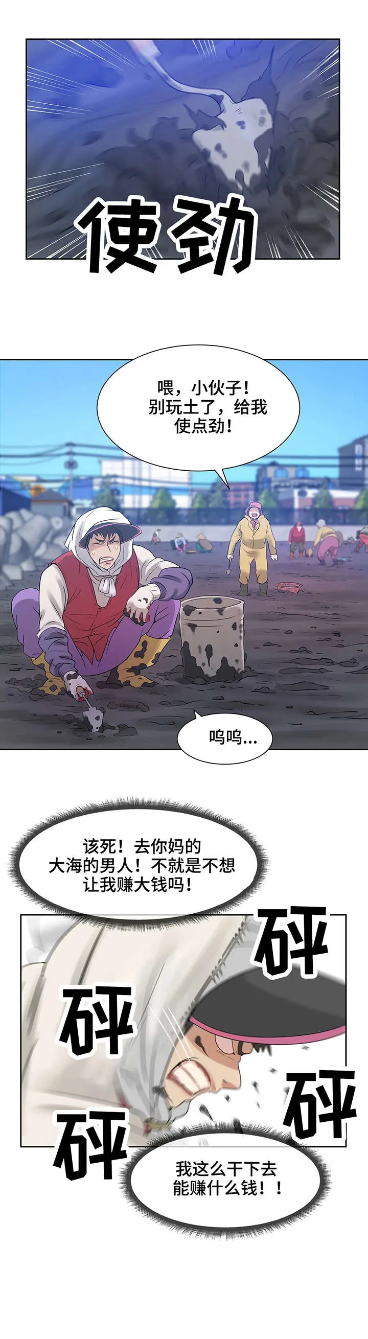 贝壳少年漫画漫画,第8章：干活3图