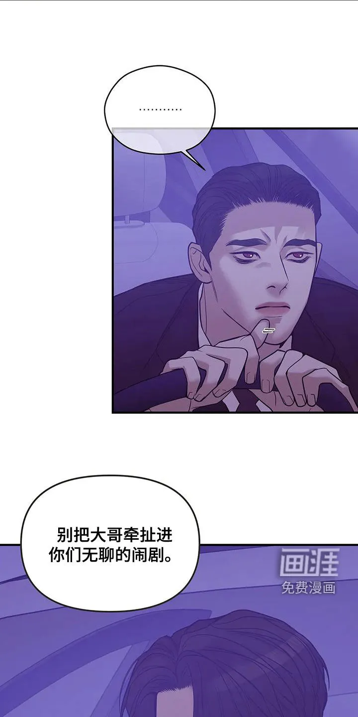 贝壳少年漫画哩咪漫画,第107章：【第三季】只要他的安全13图