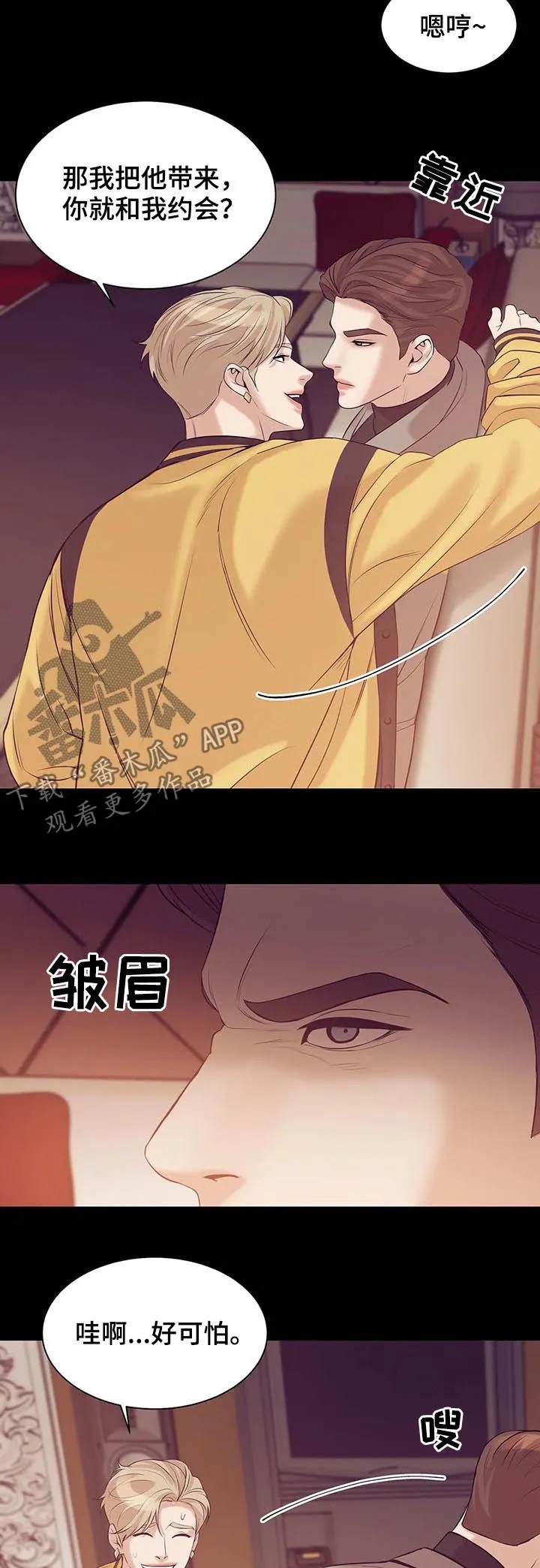 贝壳少年漫画漫画,第43章：才不是6图
