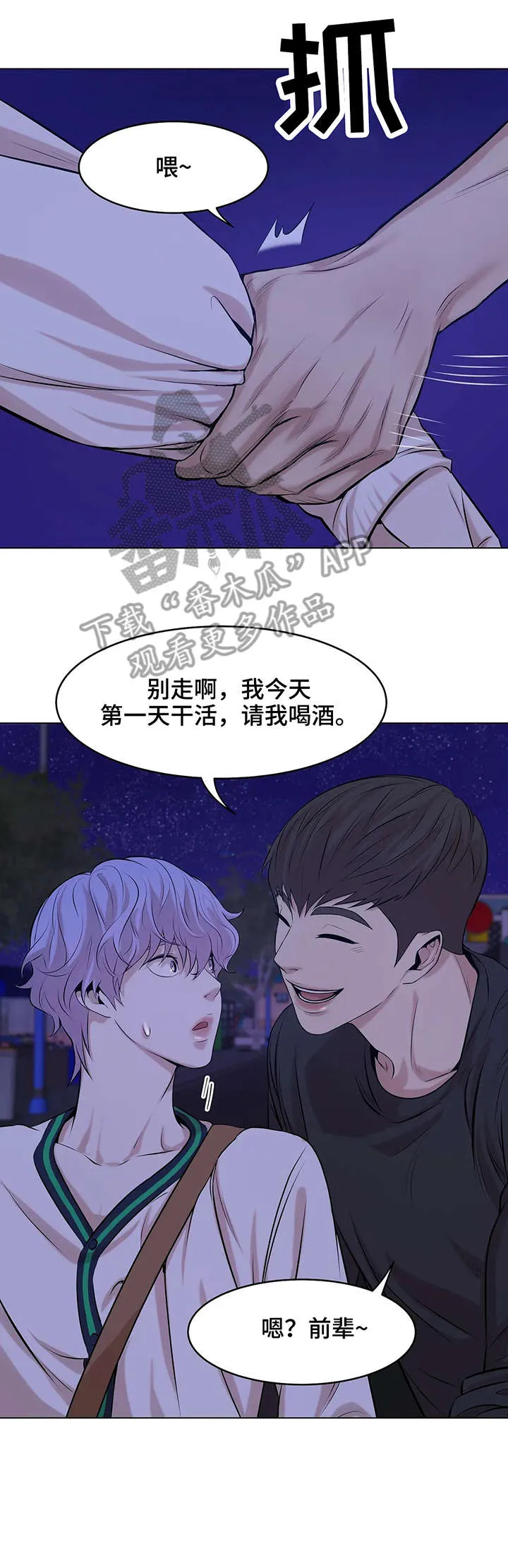 贝壳少年漫画漫画,第18章：变态7图