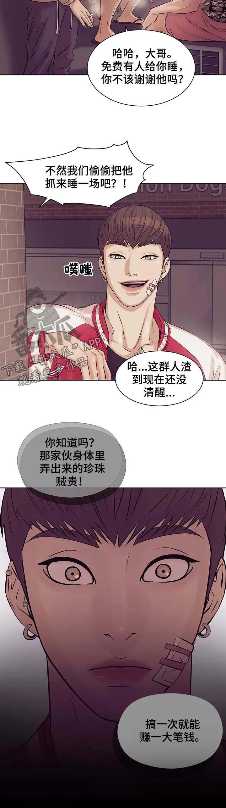 漫画 贝壳少年漫画,第27章：人渣12图