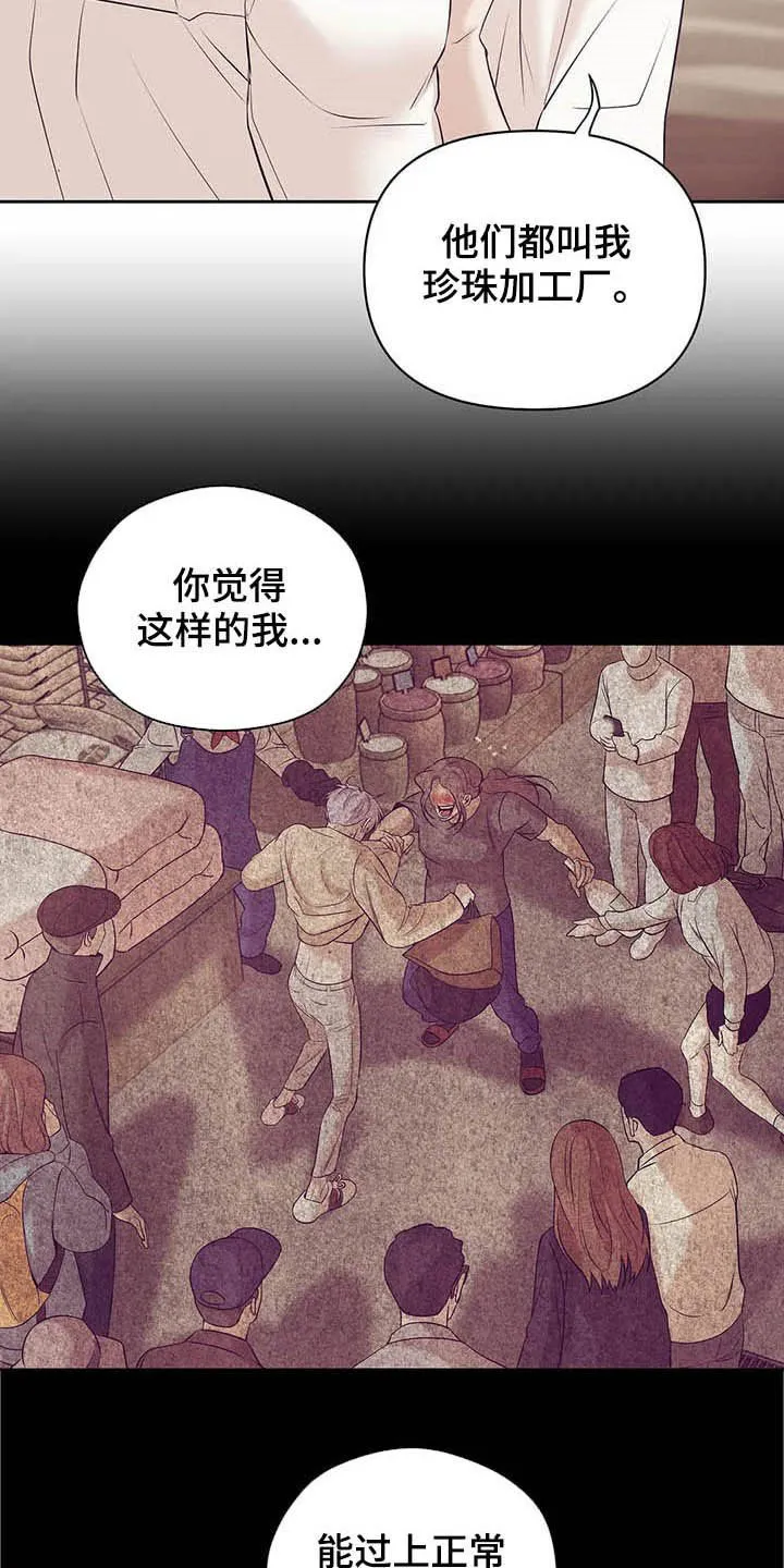 贝壳少年漫画漫画,第80章：【第二季】跟我走吧23图