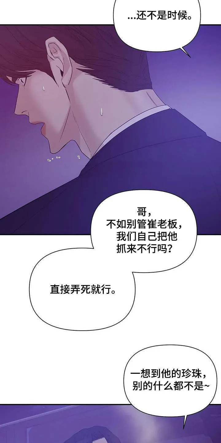 贝壳少年漫画漫画,第90章：【第二季】激怒27图