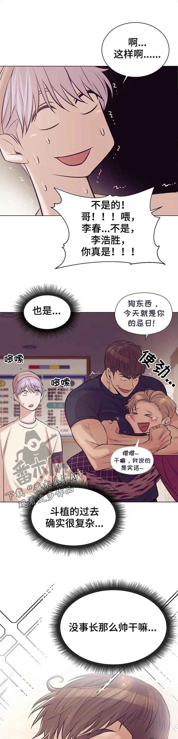 贝壳少年漫画免费下拉漫画,第37章：不可告人8图