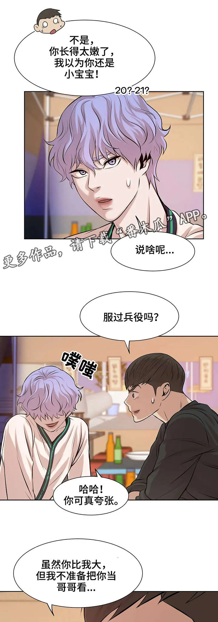 漫画 贝壳少年漫画,第21章：妈的8图