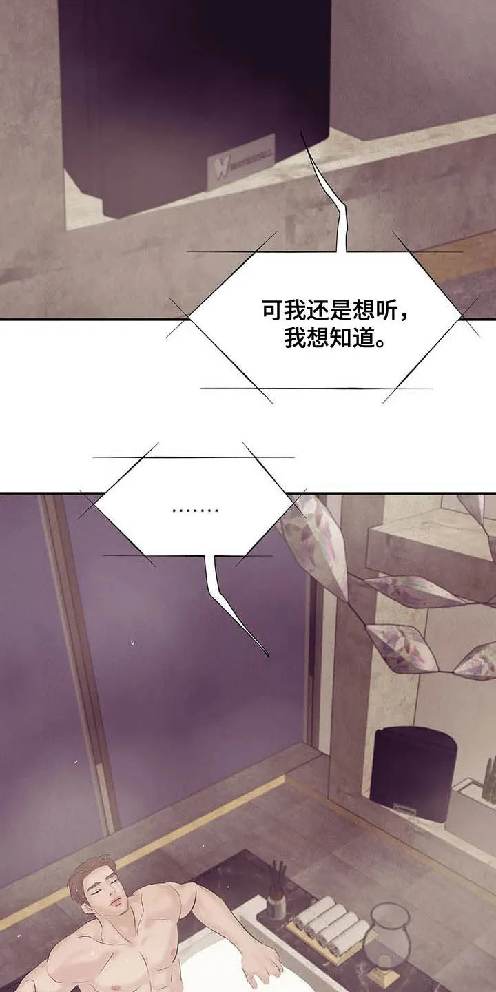 贝壳少年漫画合集漫画,第84章：【第二季】监听27图