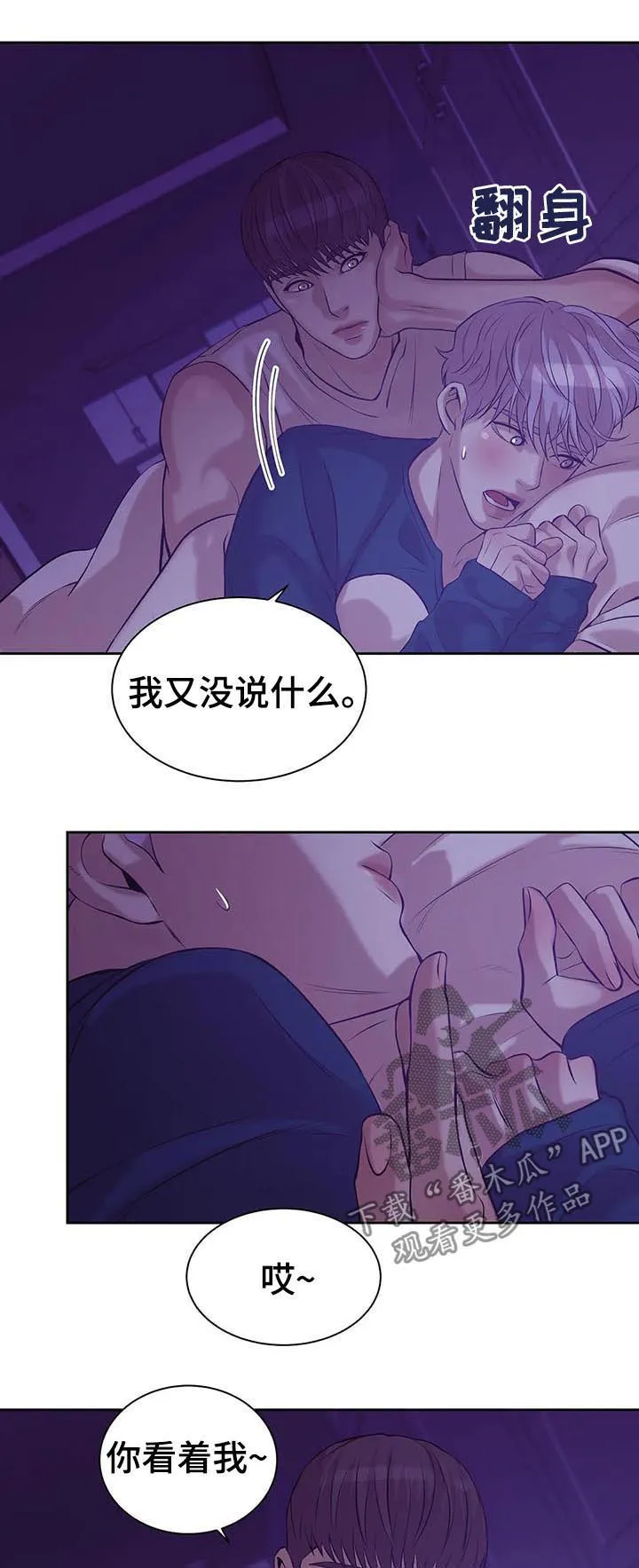 漫画 贝壳少年漫画,第40章：会疯掉9图