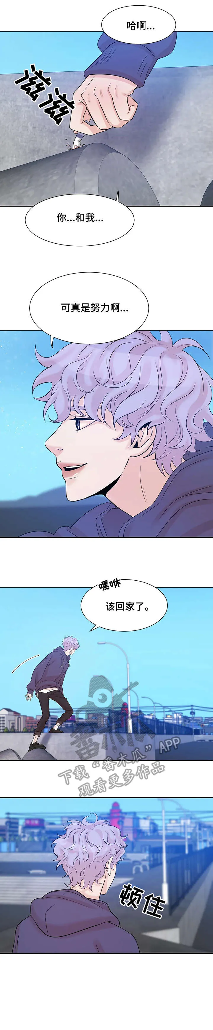 贝壳少年漫画漫画,第9章：垃圾1图