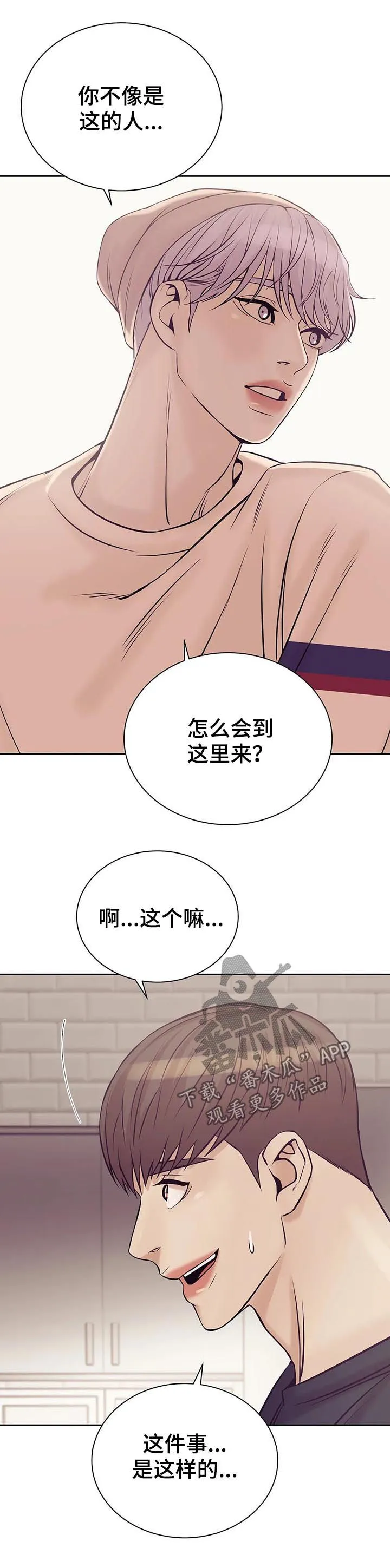 贝壳少年漫画漫画,第36章：找上门14图