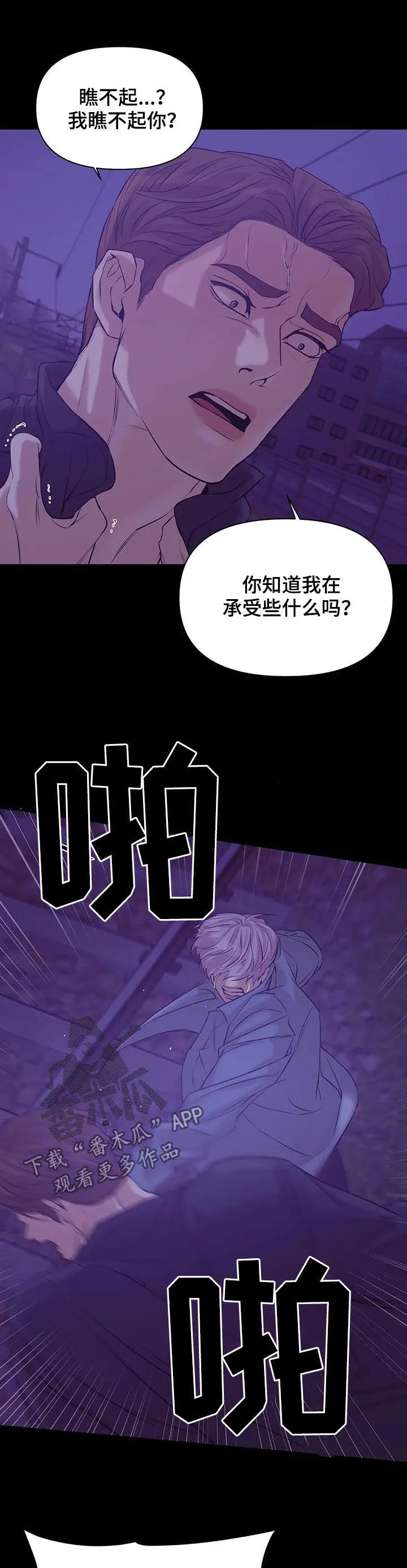 贝壳少年漫画完整版免费阅读看画漫画,第60章：【第二季】一群窝囊废4图