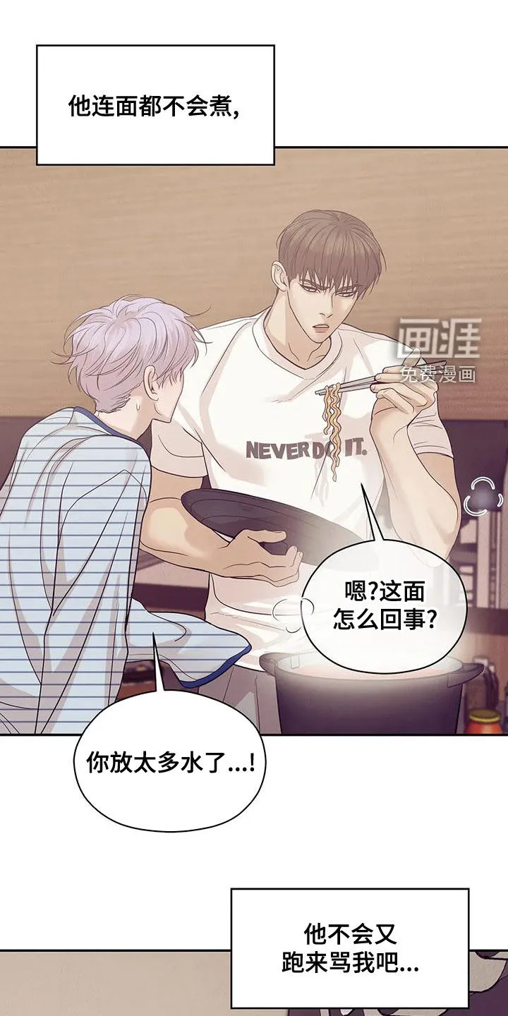 贝壳少年漫画漫画,第109章：【第三季】送外卖1图