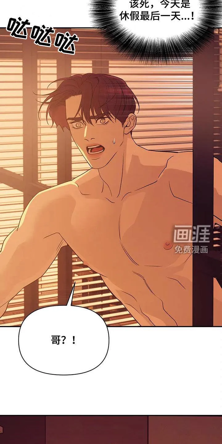 贝壳少年漫画哩咪漫画,第97章：【第三季】你醒了26图