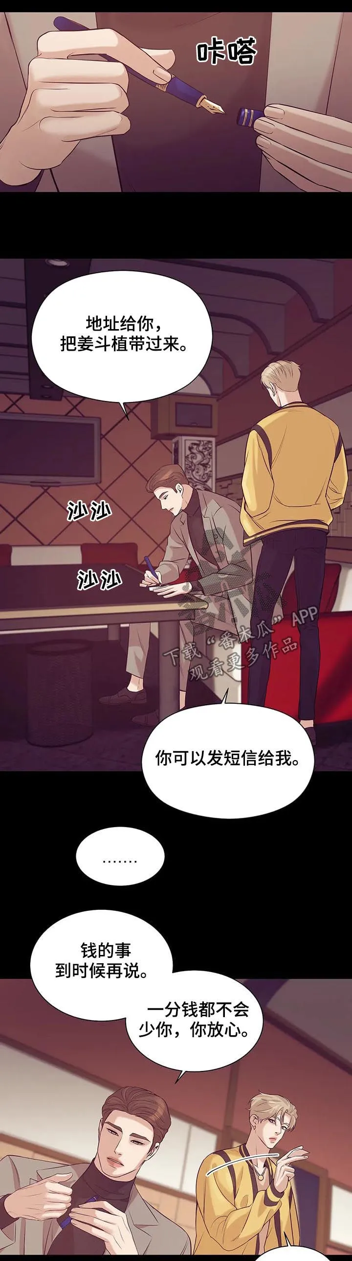 贝壳少年漫画漫画,第43章：才不是5图