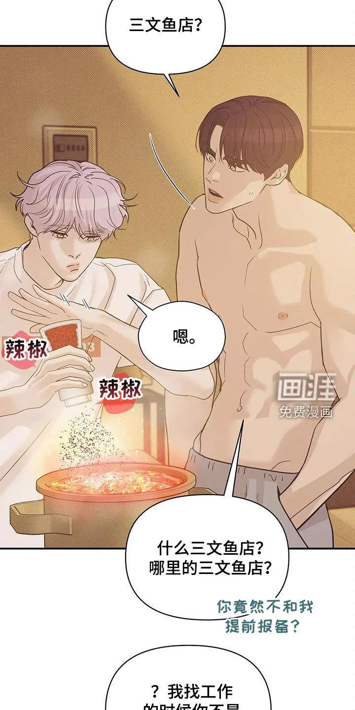 贝壳少年漫画漫画,第99章：【第三季】冒充5图