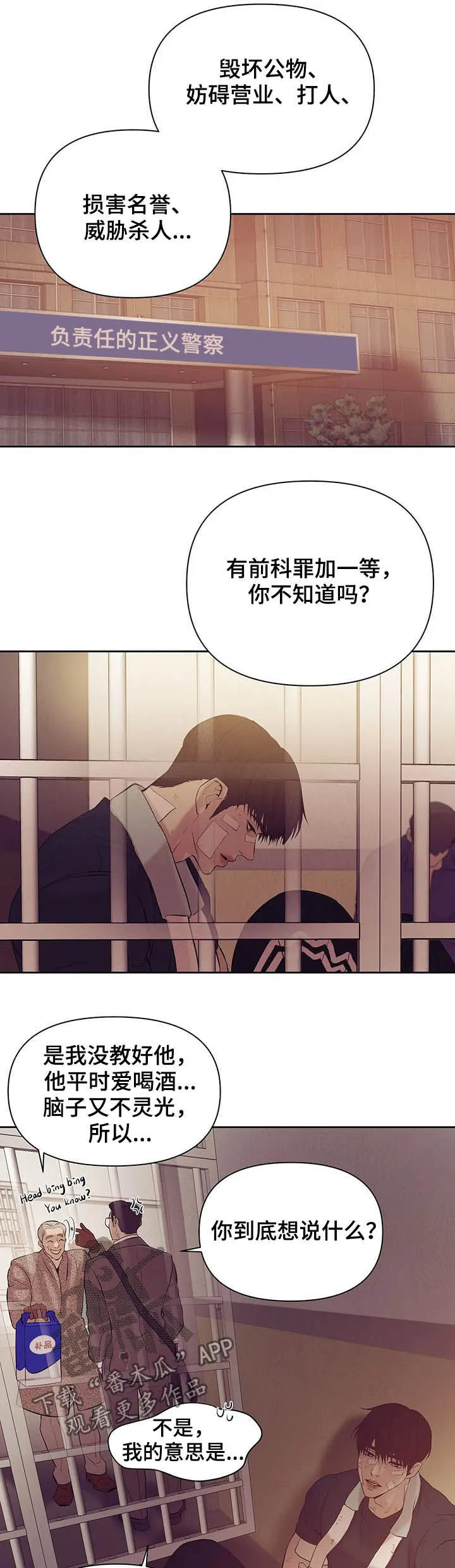 贝壳少年漫画漫画,第76章：【第二季】别再失去他13图