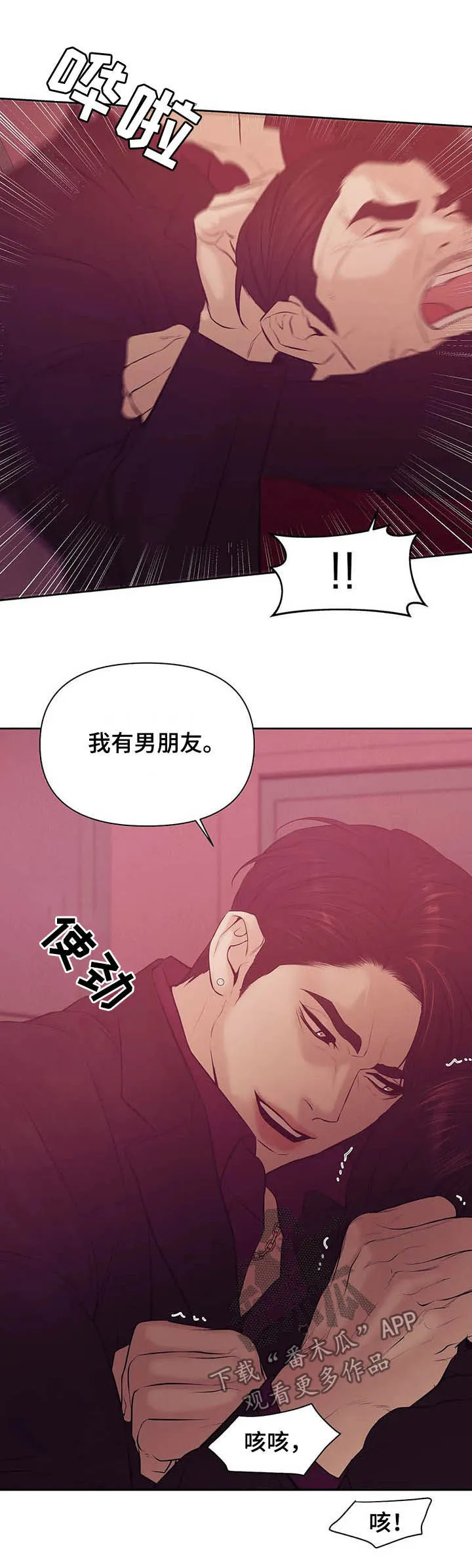 贝壳少年漫画漫画,第73章：【第二季】危险任务8图
