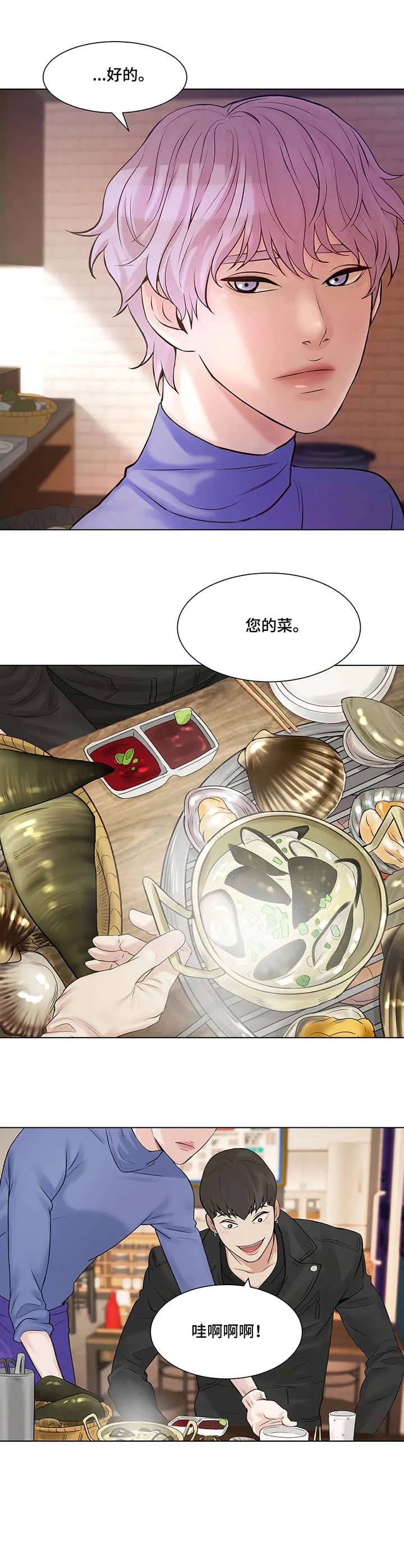 贝壳少年漫画免费下拉漫画,第3章：在行3图