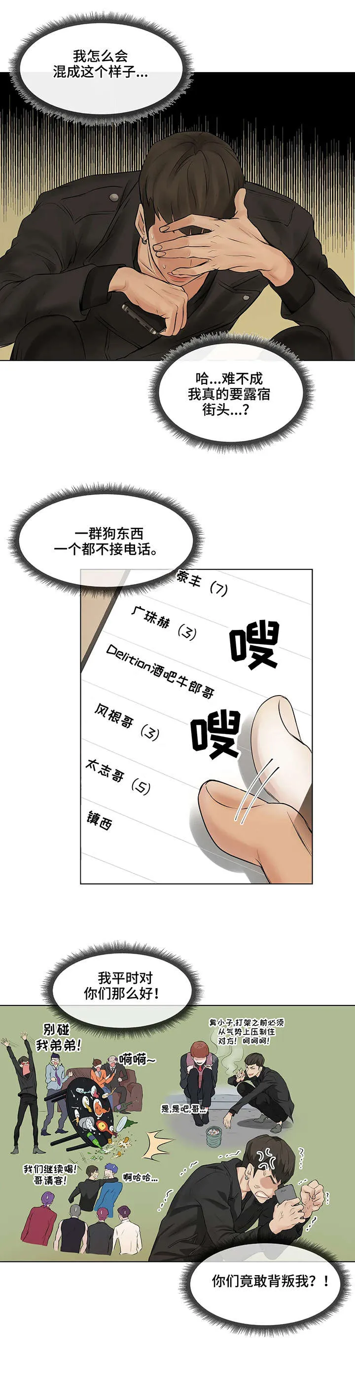 贝壳少年漫画漫画,第1章：一月前4图