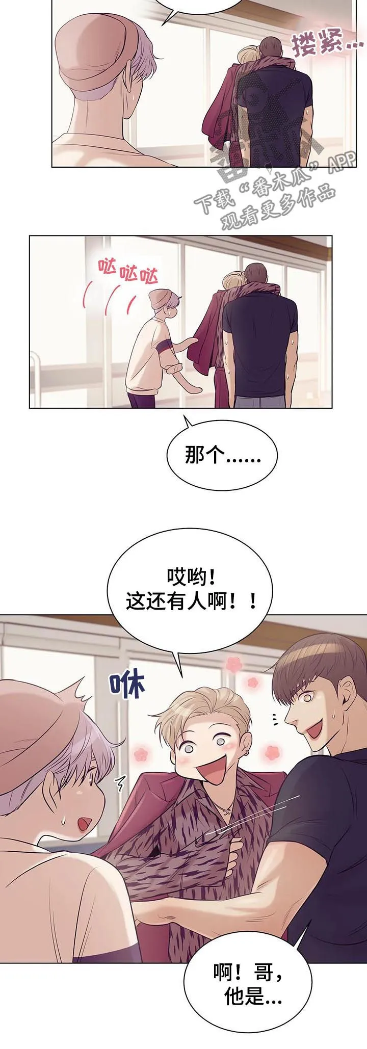 贝壳少年漫画免费下拉漫画,第37章：不可告人5图