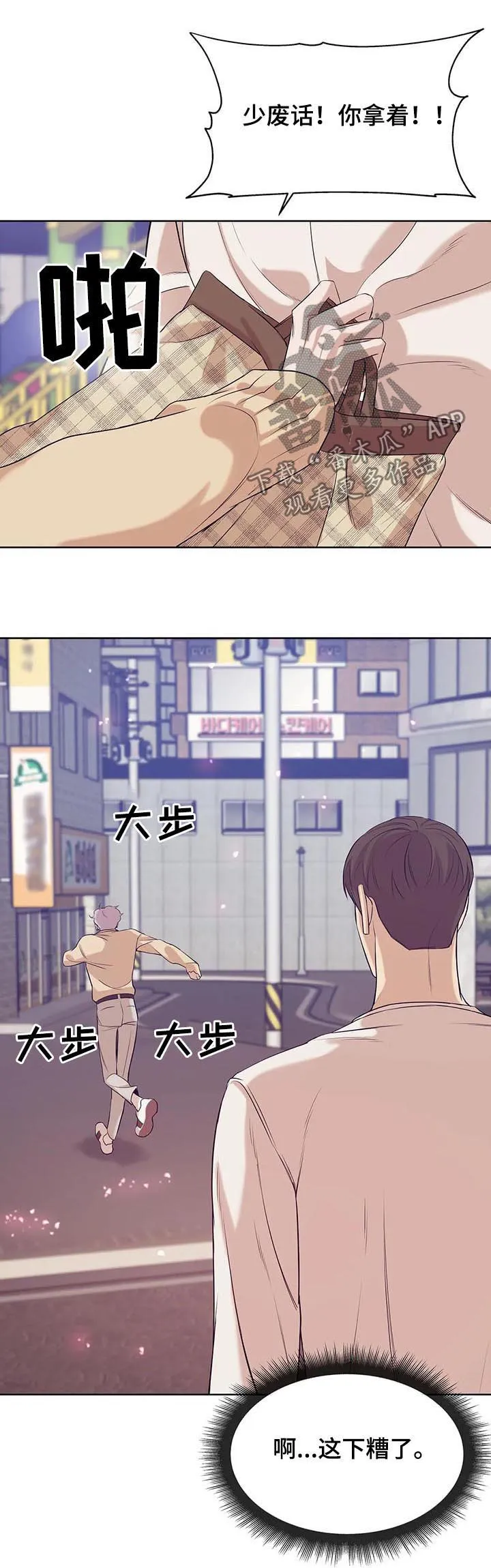 贝壳少年漫画漫画,第43章：才不是17图