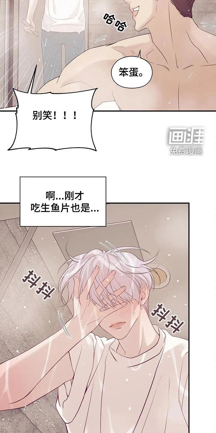 贝壳少年漫画漫画,第102章：【第三季】学会做人8图