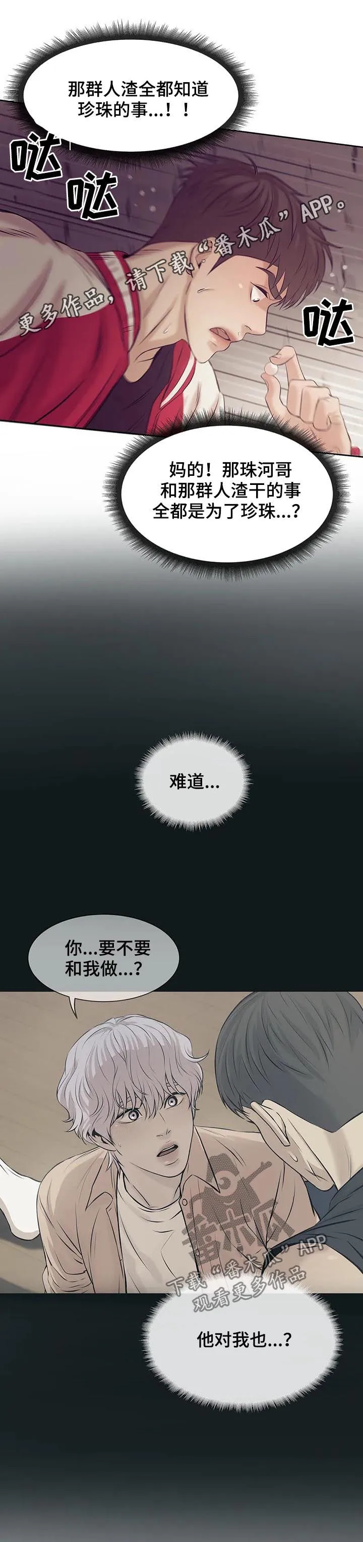 贝壳少年漫画漫画,第28章：老板1图