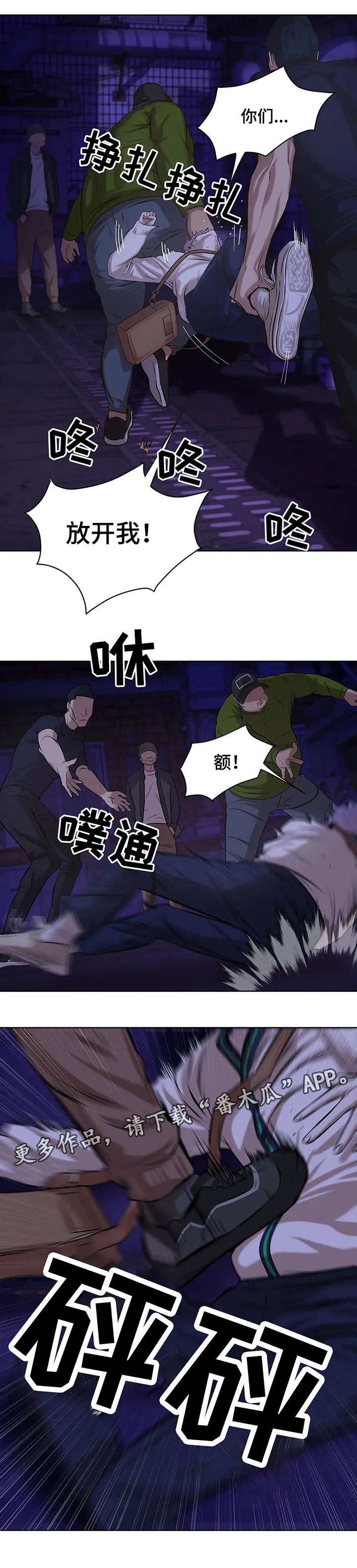 贝壳少年漫画漫画,第19章：拳头6图
