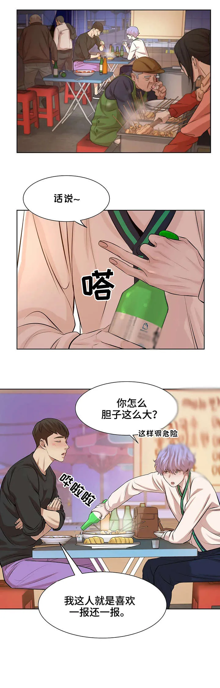 漫画 贝壳少年漫画,第21章：妈的2图