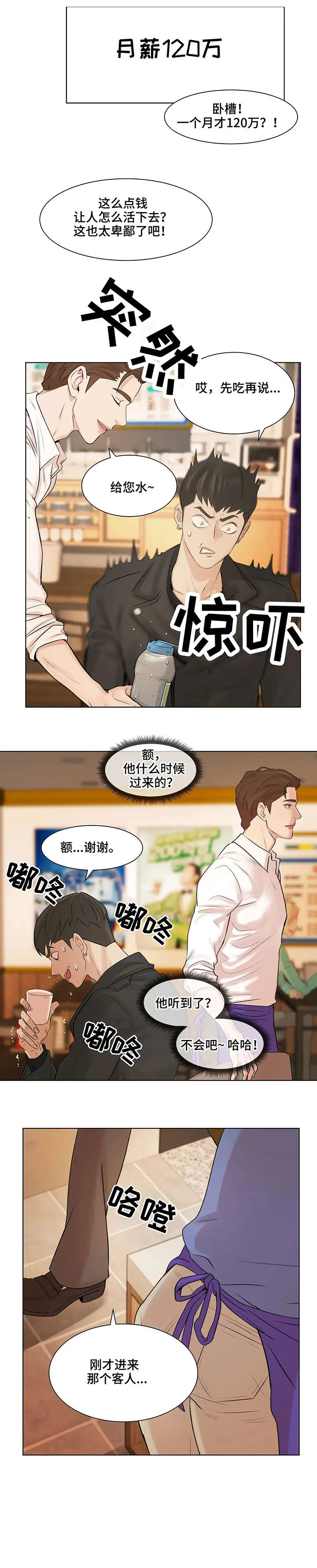贝壳少年漫画免费下拉漫画,第3章：在行1图