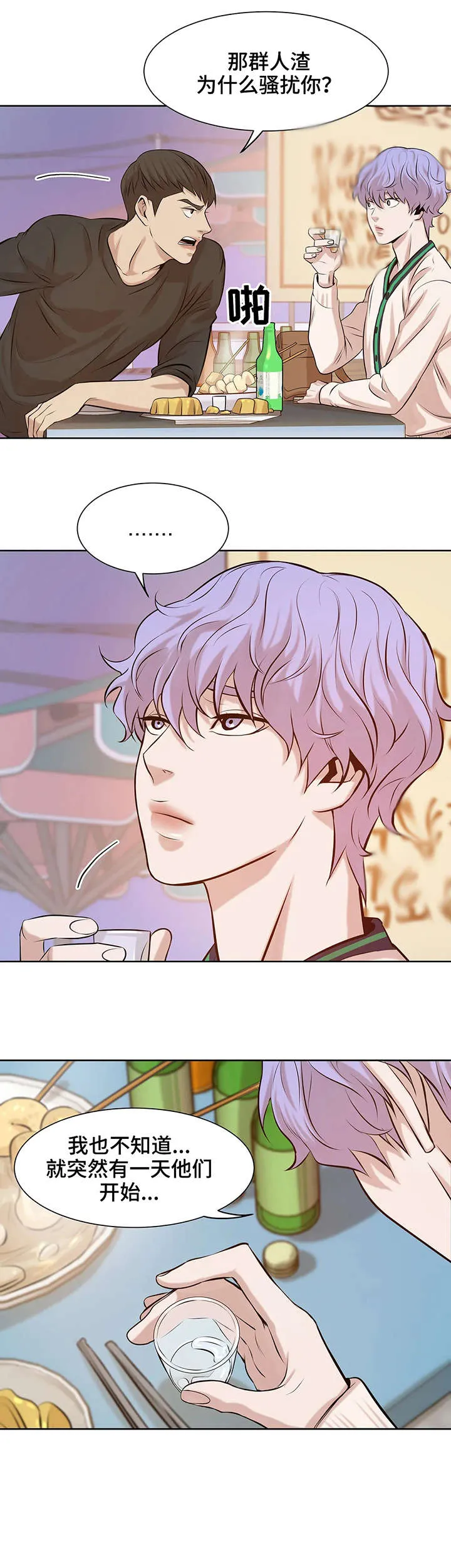 漫画 贝壳少年漫画,第21章：妈的6图