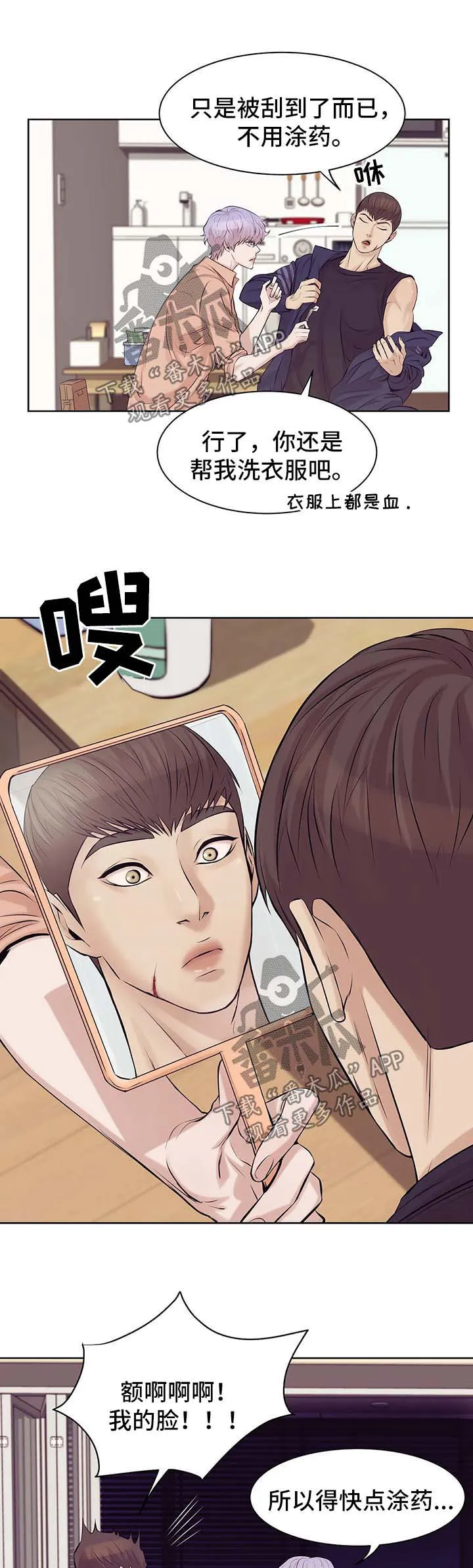 贝壳少年漫画漫画,第24章：处理伤口10图