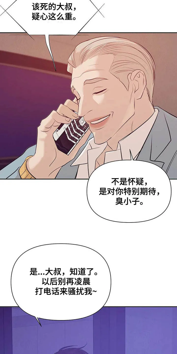 贝壳少年漫画合集漫画,第84章：【第二季】监听19图