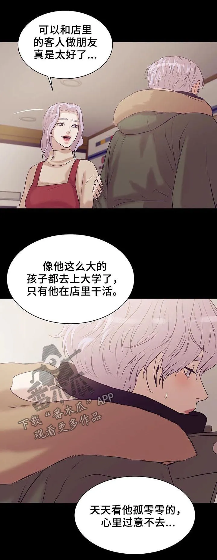 贝壳少年漫画完整版免费阅读看画漫画,第49章：不能离开12图